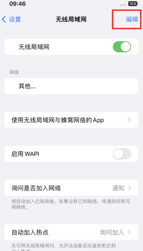 隆广镇苹果Wifi维修分享iPhone怎么关闭公共网络WiFi自动连接 