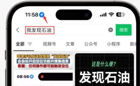 隆广镇苹果客服中心分享iPhone 输入“发现石油”触发定位