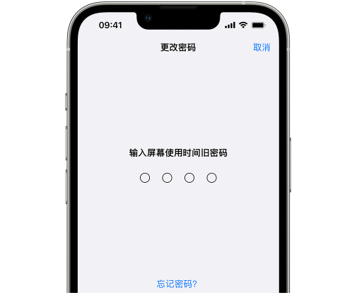 隆广镇iPhone屏幕维修分享iPhone屏幕使用时间密码忘记了怎么办 