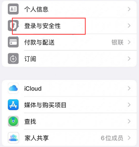 隆广镇苹果维修站分享手机号注册的Apple ID如何换成邮箱【图文教程】 