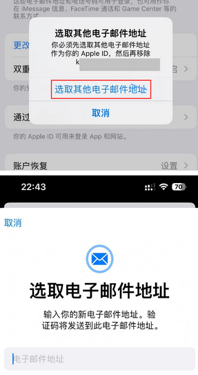 手机号注册的Apple ID如何换成邮箱