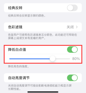 隆广镇苹果电池维修分享iPhone省电巧妙设置降低白点值 
