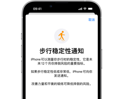 隆广镇iPhone手机维修如何在iPhone开启'步行稳定性通知' 