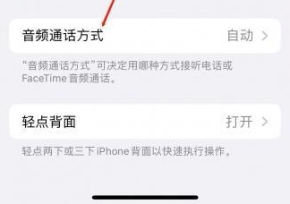 隆广镇苹果蓝牙维修店分享iPhone设置蓝牙设备接听电话方法