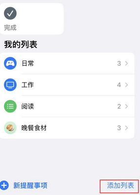 隆广镇苹果14维修店分享iPhone14如何设置主屏幕显示多个不同类型提醒事项 