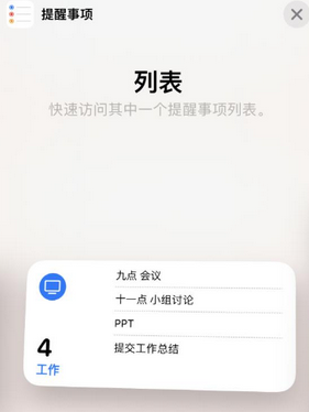 隆广镇苹果14维修店分享iPhone14如何设置主屏幕显示多个不同类型提醒事项