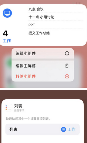 隆广镇苹果14维修店分享iPhone14如何设置主屏幕显示多个不同类型提醒事项