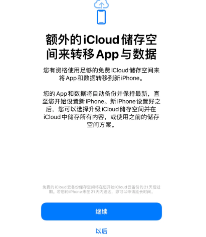 隆广镇苹果14维修网点分享iPhone14如何增加iCloud临时免费空间