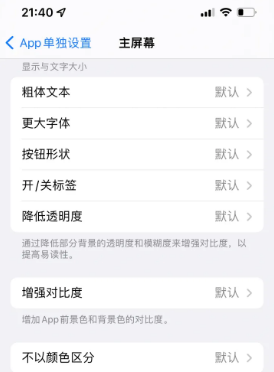 隆广镇苹果14服务点分享iPhone14如何单独设置App