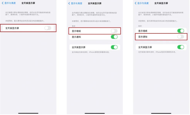 隆广镇苹果14Pro维修分享iPhone14Pro息屏显示时间设置方法 