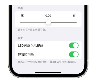 隆广镇苹果14维修分享iPhone14静音时如何设置LED闪烁提示 