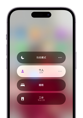 隆广镇苹果14维修中心分享在iPhone14上定制个人专注模式 