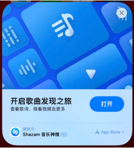 隆广镇苹果14维修站分享iPhone14音乐识别功能使用方法 