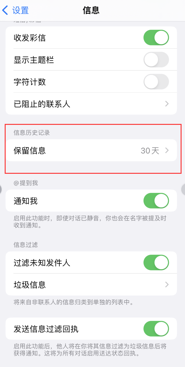 隆广镇Apple维修如何消除iOS16信息应用出现红色小圆点提示 