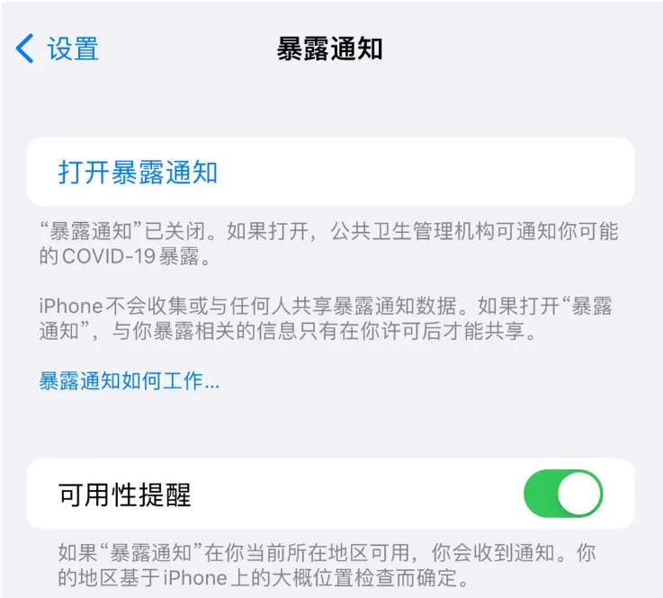 隆广镇苹果指定维修服务分享iPhone关闭暴露通知操作方法 