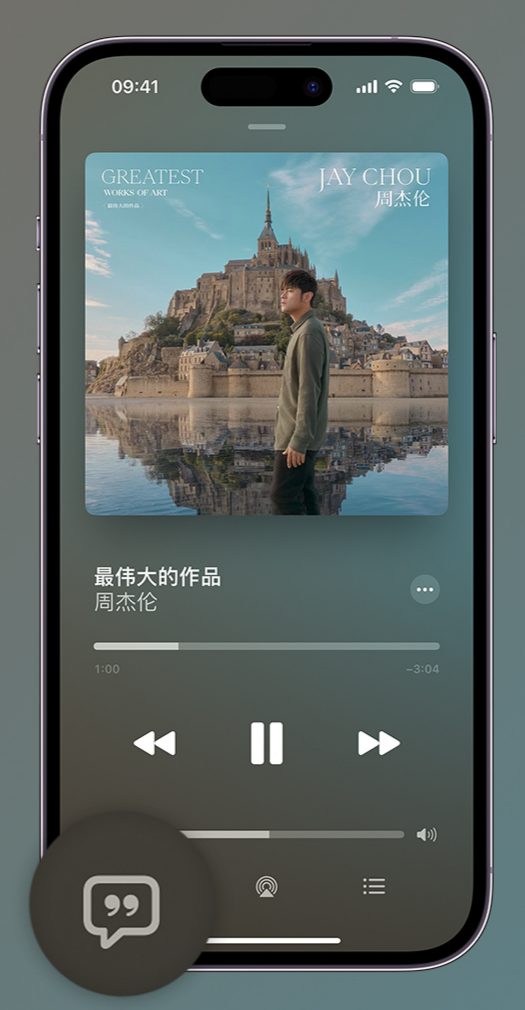 隆广镇iphone维修分享如何在iPhone上使用Apple Music全新唱歌功能 