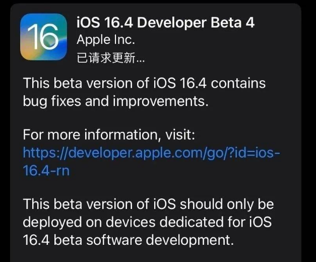 隆广镇苹果维修网点分享iOS 16.4 beta 4更新内容及升级建议 