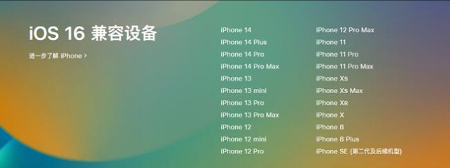 隆广镇苹果手机维修分享:iOS 16.4 Beta 3支持哪些机型升级？ 