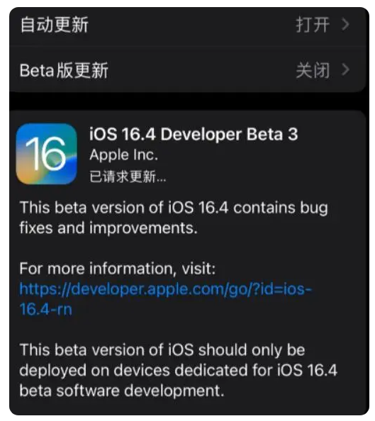 隆广镇苹果手机维修分享：iOS16.4Beta3更新了什么内容？ 