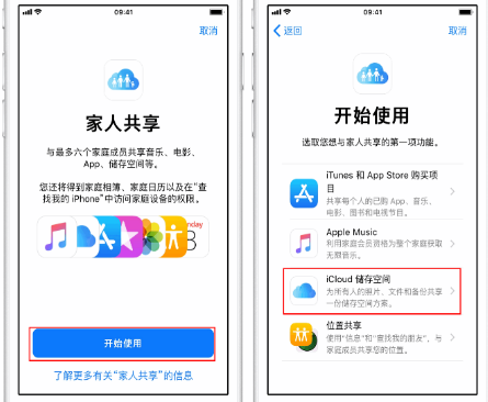 隆广镇苹果14维修分享：iPhone14如何与家人共享iCloud储存空间？ 