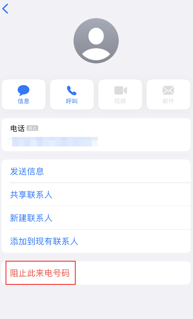 隆广镇苹果手机维修分享：iPhone 拒收陌生人 iMessage 信息的方法 