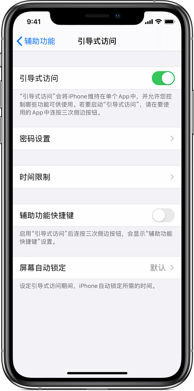 隆广镇苹果手机维修分享如何在 iPhone 上退出引导式访问 