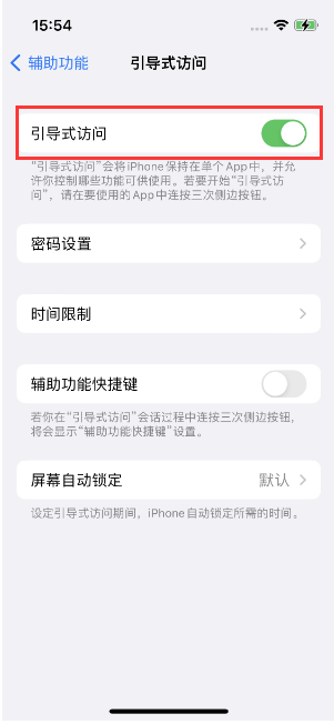 隆广镇苹果14维修店分享iPhone 14引导式访问按三下没反应怎么办 