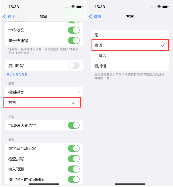 隆广镇苹果14服务点分享iPhone 14plus设置键盘粤语方言的方法 