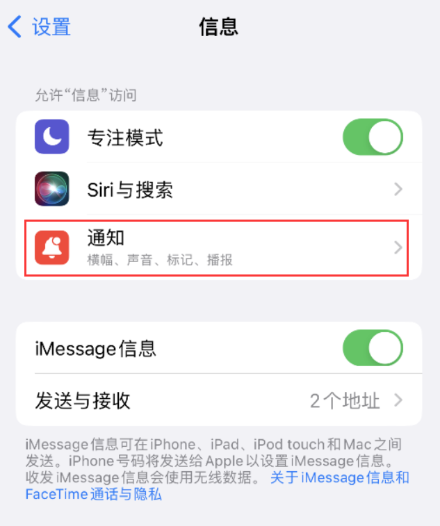 隆广镇苹果14维修店分享iPhone 14 机型设置短信重复提醒的方法 