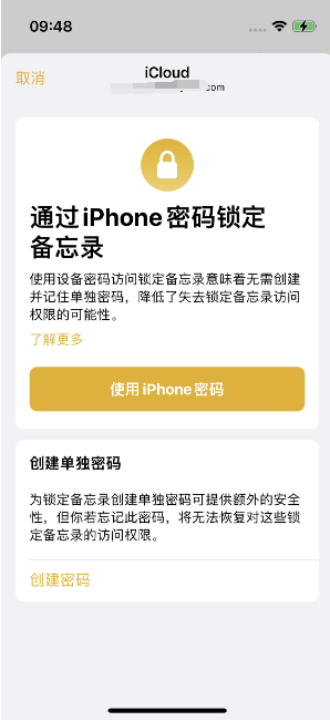 隆广镇苹果14维修店分享iPhone 14备忘录加密方法教程 