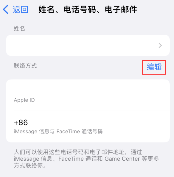 隆广镇苹果手机维修点分享iPhone 上更新 Apple ID的方法 