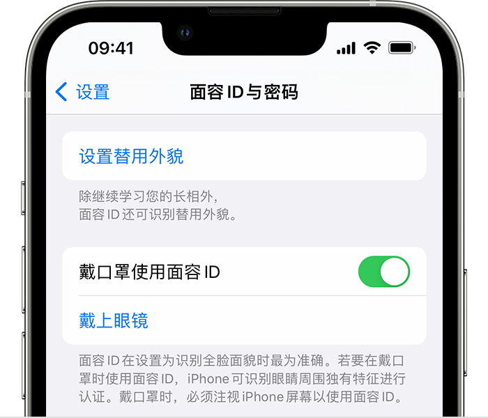 隆广镇苹果14维修店分享佩戴口罩时通过面容 ID 解锁 iPhone 14的方法 