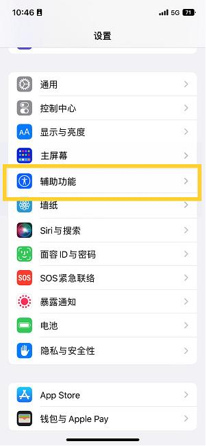 隆广镇苹果14维修分享iPhone 14设置单手模式方法教程 