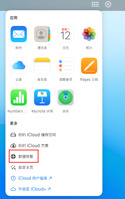 隆广镇苹果手机维修分享iPhone 小技巧：通过苹果 iCloud 官网恢复已删除的文件 