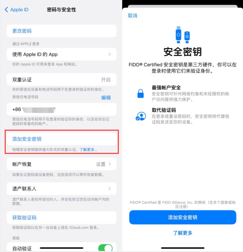 隆广镇苹果服务网点分享物理安全密钥有什么用？iOS 16.3新增支持物理安全密钥会更安全吗？ 