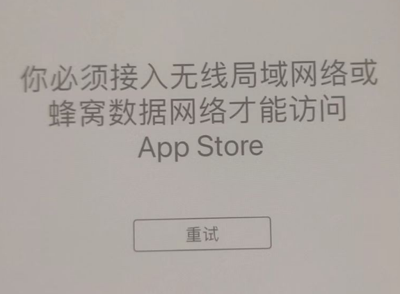 隆广镇苹果服务网点分享无法在 iPhone 上打开 App Store 怎么办 