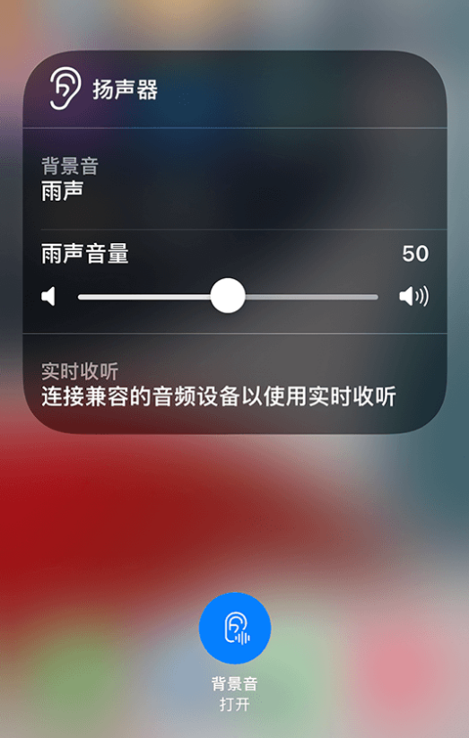 隆广镇苹果14维修分享iPhone 14 使用技巧：通过自带的“背景音”功能播放雨声和其他环境噪声 