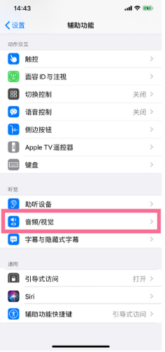 隆广镇苹果14维修分享iPhone 14 如何设置开关机声音 