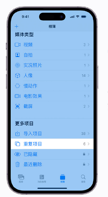 隆广镇苹果手机维修分享升级 iOS 16 后无法查看到“重复项目”相簿怎么办 