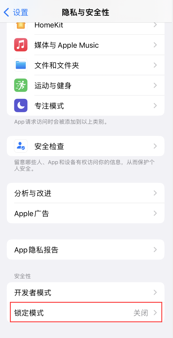 隆广镇苹果手机维修分享iOS 16 “锁定模式”是什么 