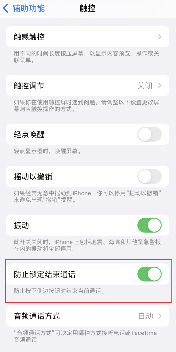 隆广镇苹果手机维修分享iOS 16 新增“防止锁定结束通话”选项，避免不小心挂断重要电话 