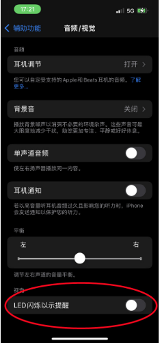 隆广镇苹果14维修分享iPhone 14如何开启或关闭来电闪光灯 