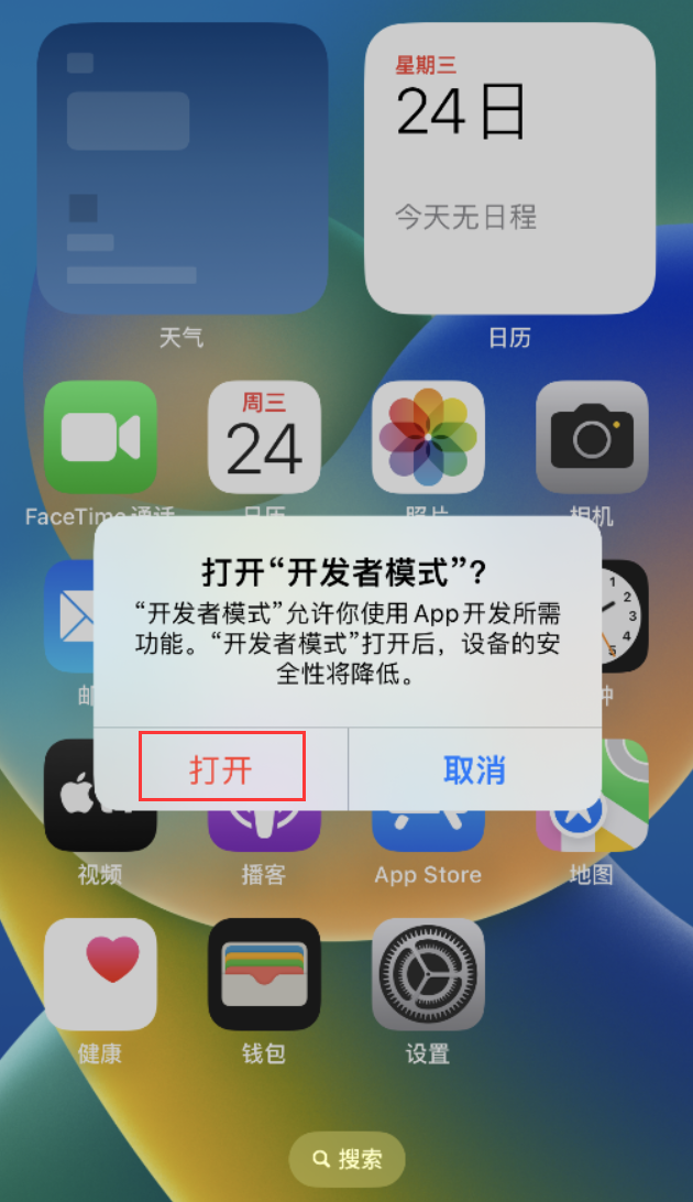 隆广镇苹果手机维修分享如何打开开发者模式 