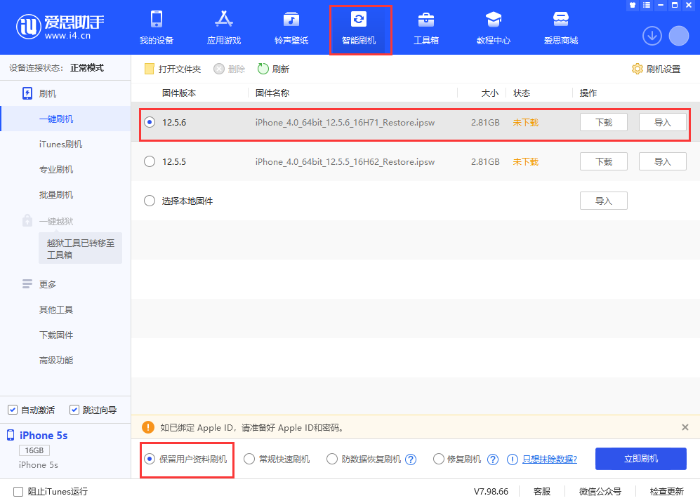 隆广镇苹果手机维修分享iPhone 5S、6等旧机型有必要升iOS 12.5.6吗 