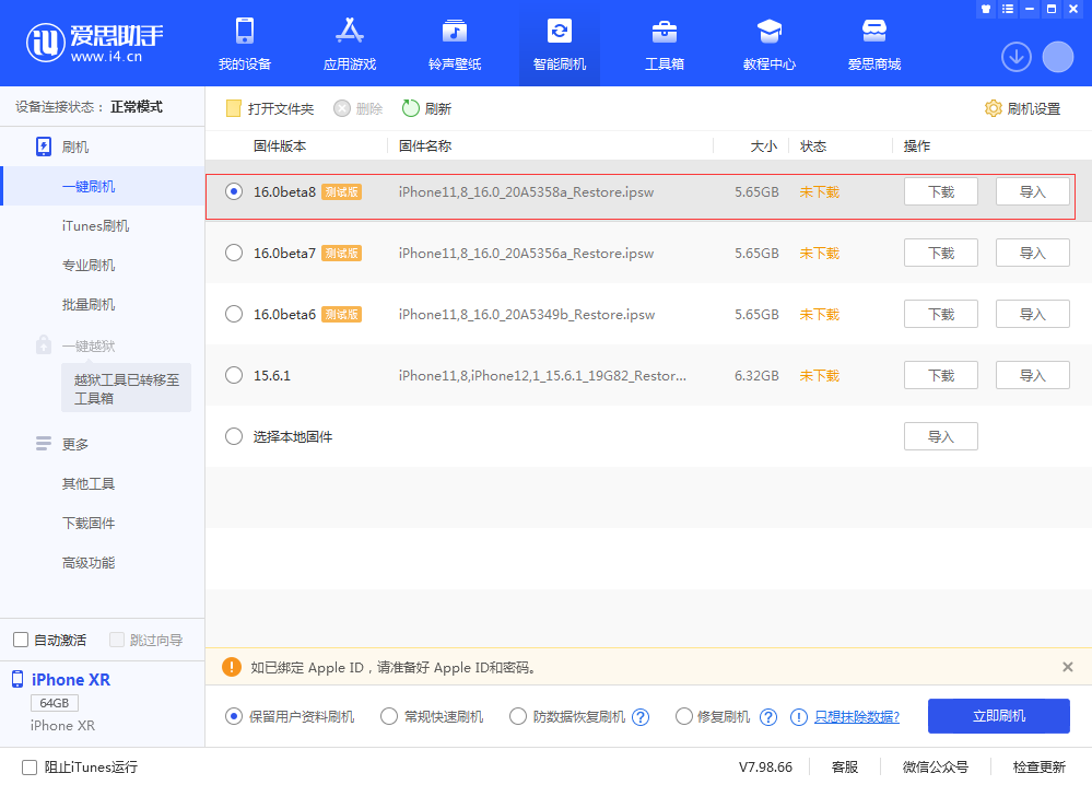 隆广镇苹果手机维修分享iOS 16 Beta 8更新内容及升级方法 