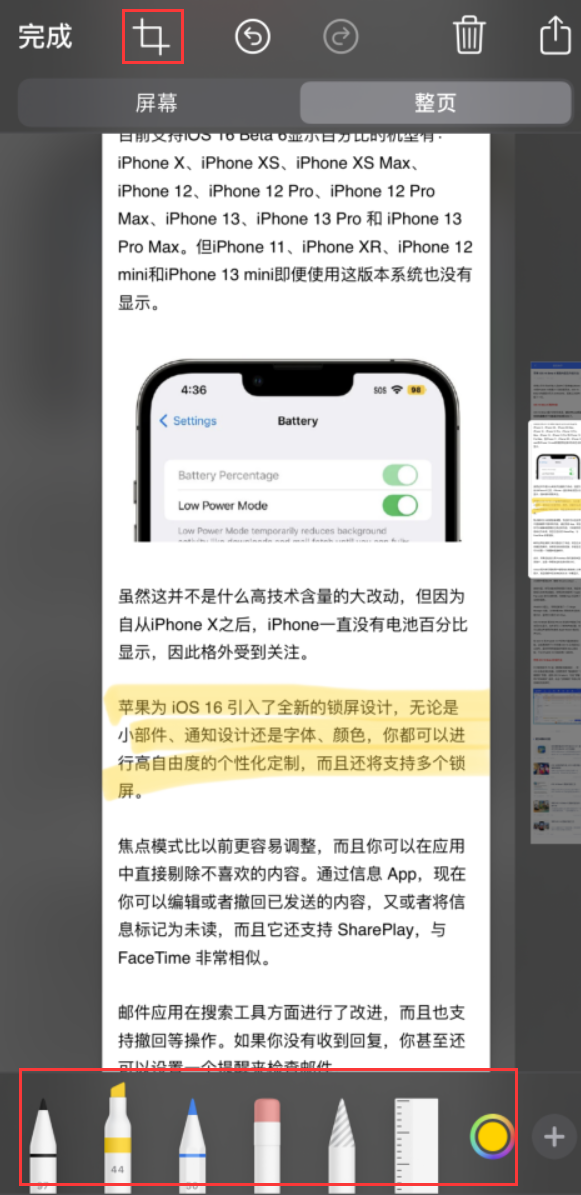隆广镇苹果手机维修分享小技巧：在 iPhone 上给截屏图片做标记 