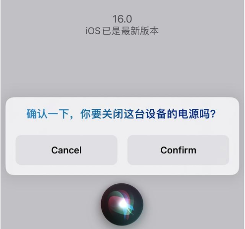 隆广镇苹果手机维修分享iOS 16 Beta5为什么要取消Siri语音关机功能 