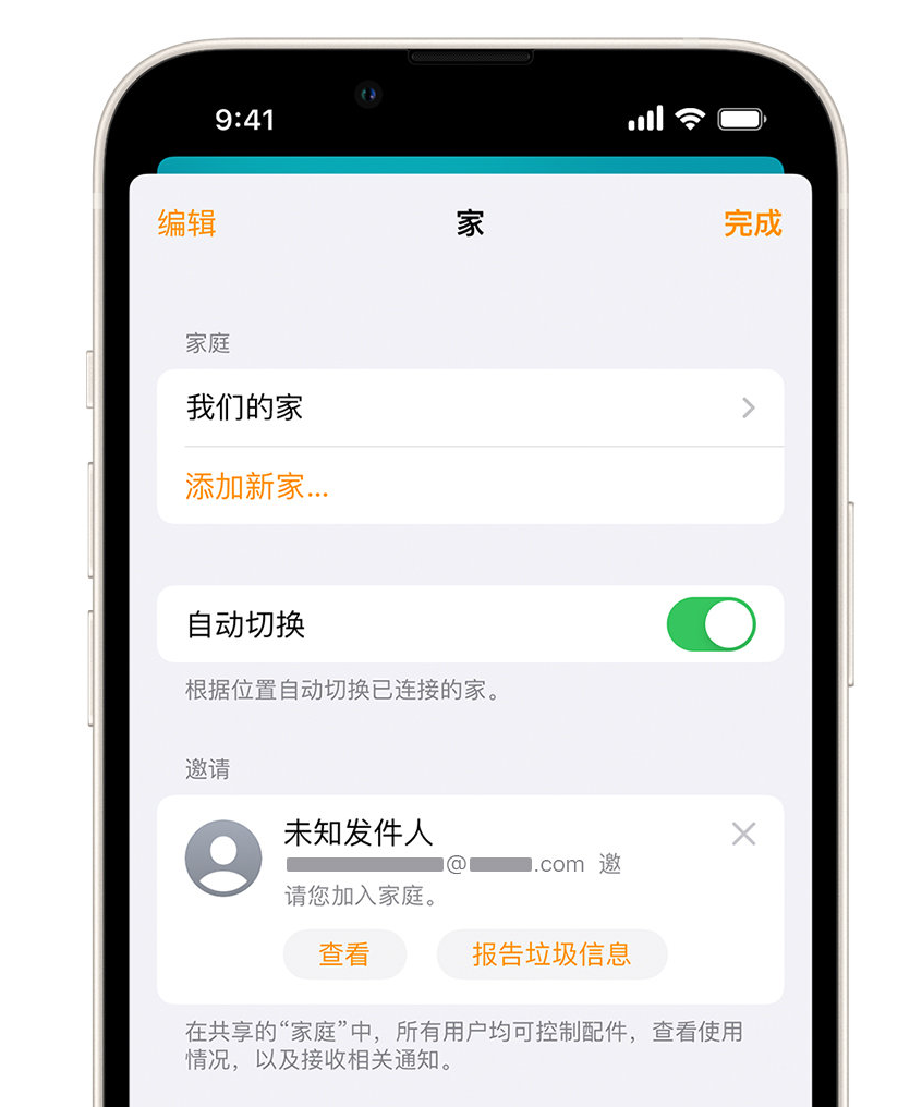 隆广镇苹果手机维修分享iPhone 小技巧：在“家庭”应用中删除和举报垃圾邀请 