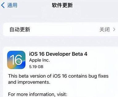 隆广镇苹果手机维修分享iOS16 Beta4 更新内容及升级建议 