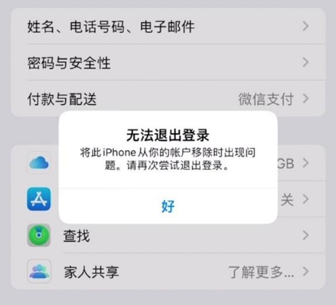 隆广镇苹果手机维修分享iOS 16.0无法退出Apple ID的问题解决了 